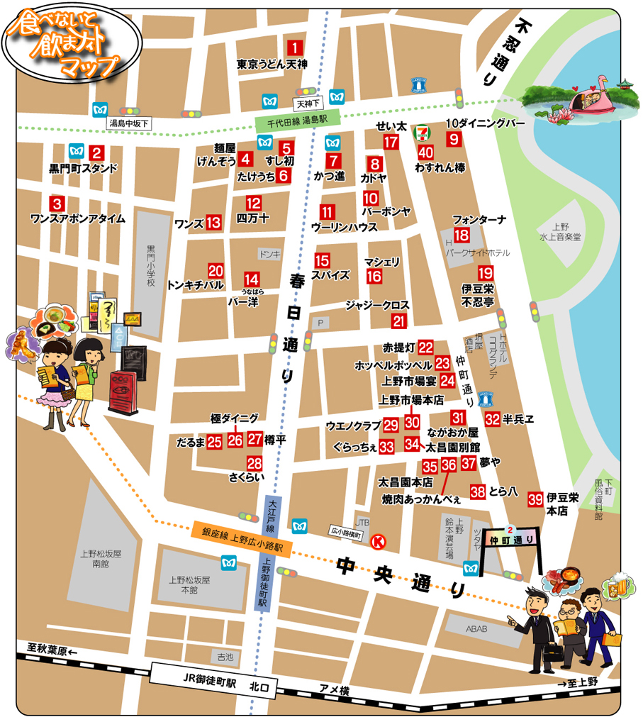 食べないと飲まナイト 上野 湯島の40店が参加 5店舗食べ歩きイベント マップ